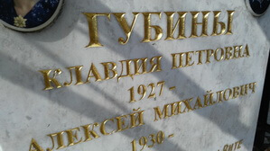 Буквы резаные на ус и покрытые сусальным золотом